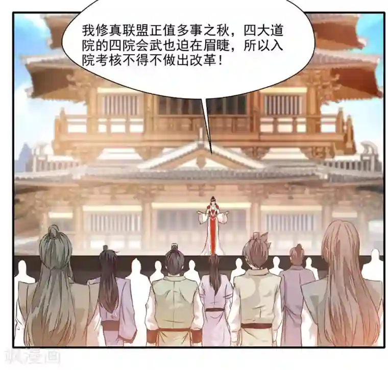 绝世古尊第33话 入院考核