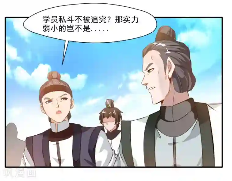 绝世古尊第33话 入院考核