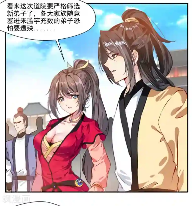 绝世古尊第33话 入院考核