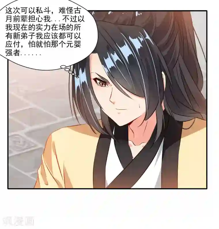 绝世古尊第33话 入院考核