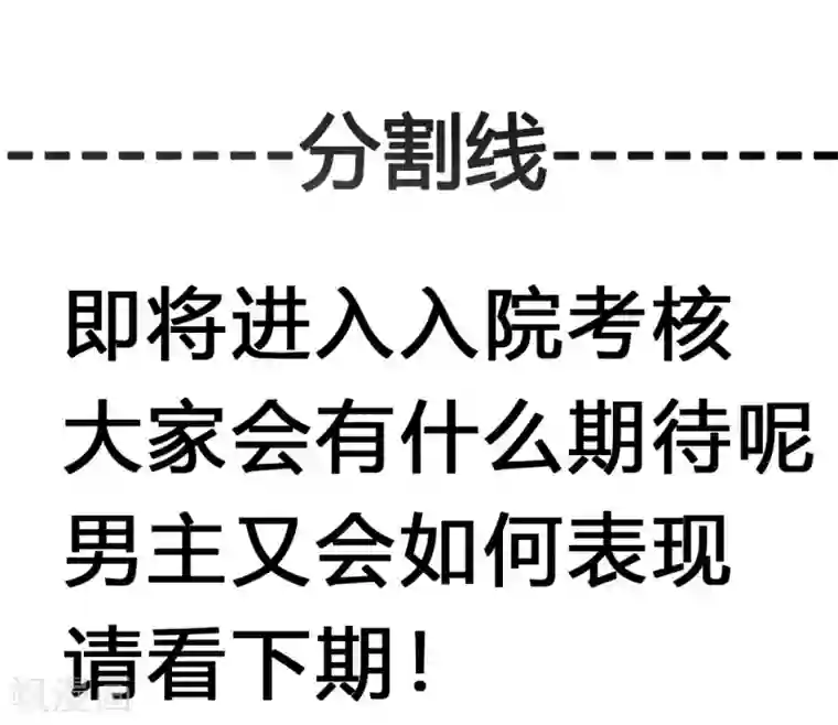 绝世古尊第33话 入院考核