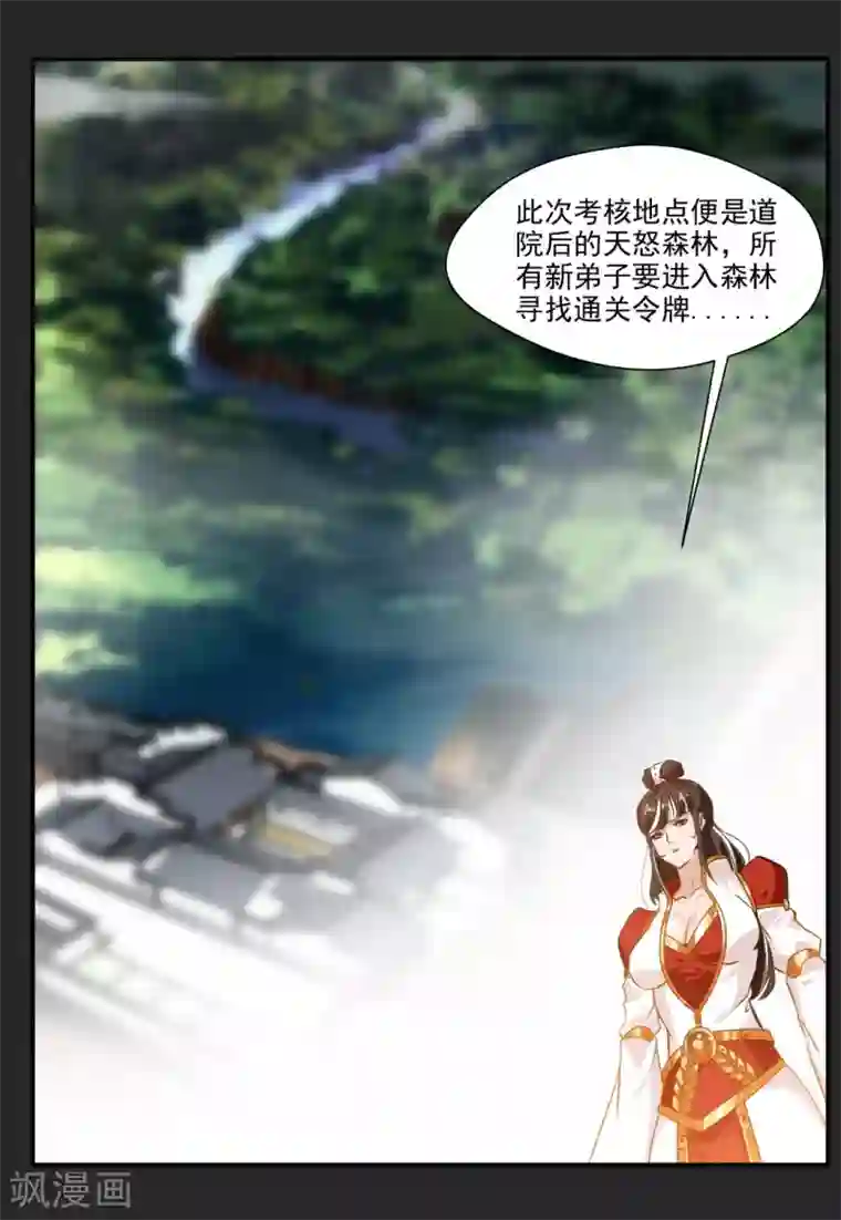 绝世古尊第34话 天雷！落！