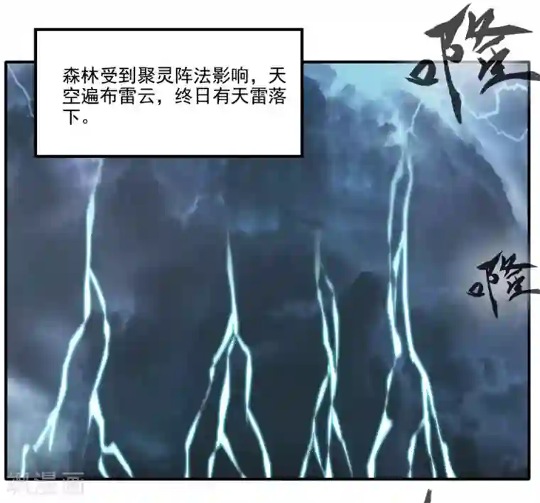 绝世古尊第34话 天雷！落！