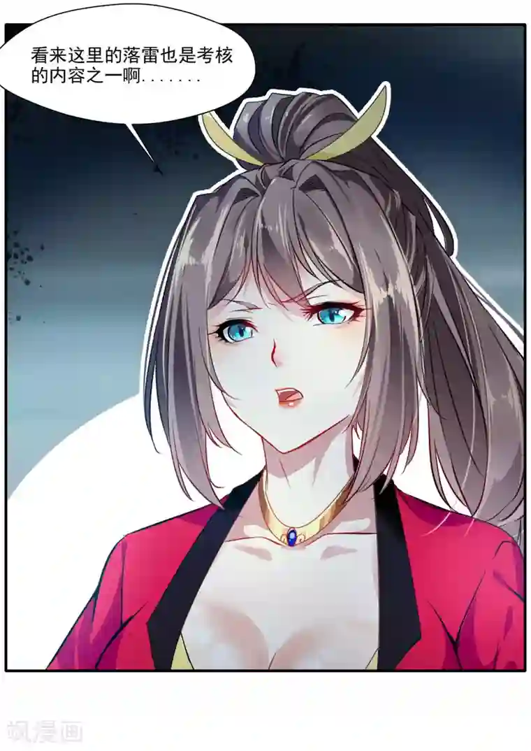 绝世古尊第34话 天雷！落！