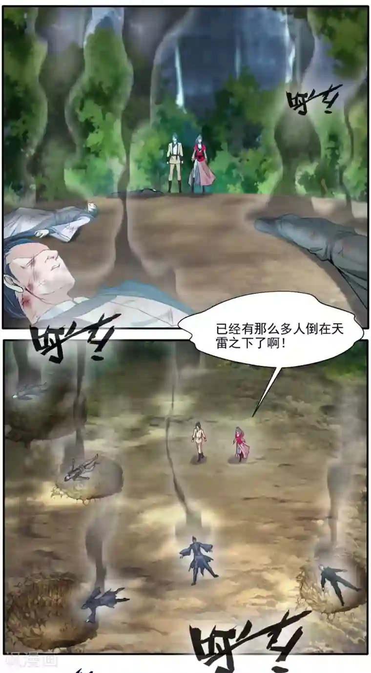 绝世古尊第34话 天雷！落！