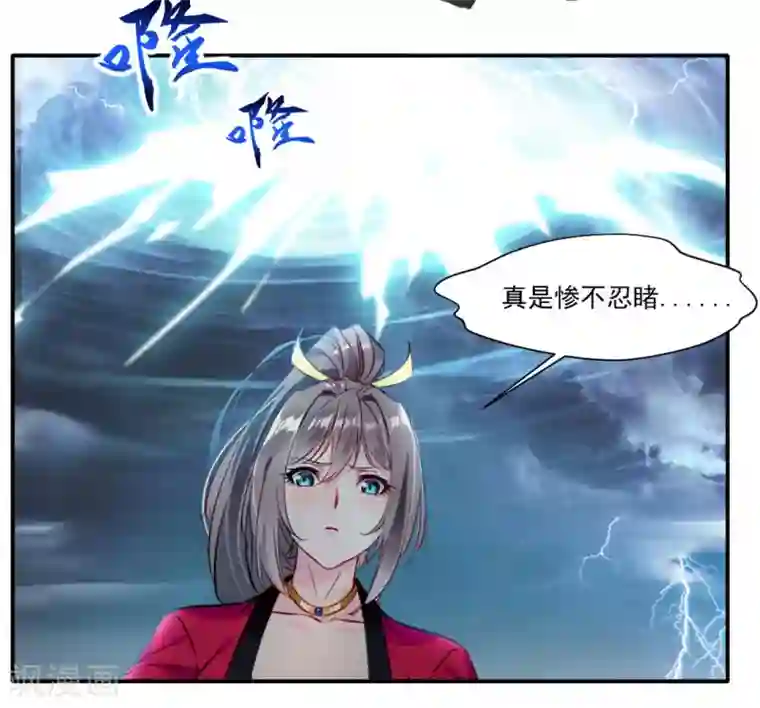 绝世古尊第34话 天雷！落！
