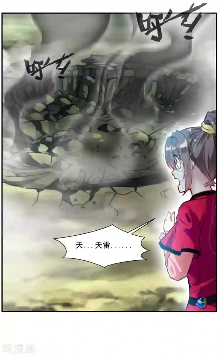 绝世古尊第34话 天雷！落！