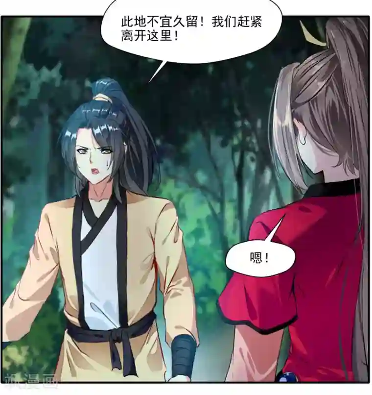 绝世古尊第34话 天雷！落！