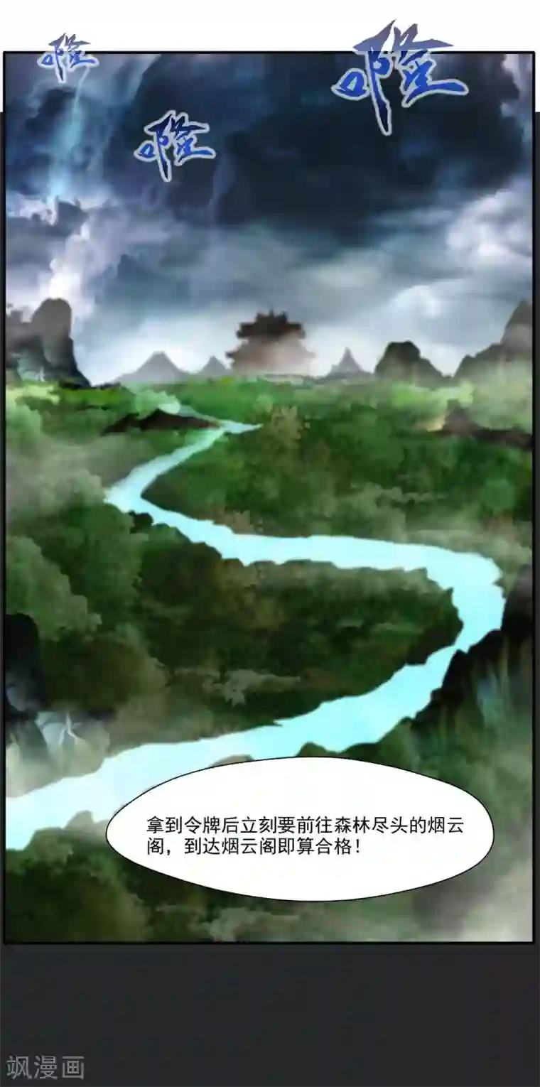 绝世古尊第34话 天雷！落！