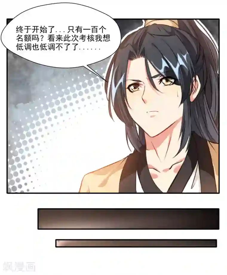 绝世古尊第34话 天雷！落！