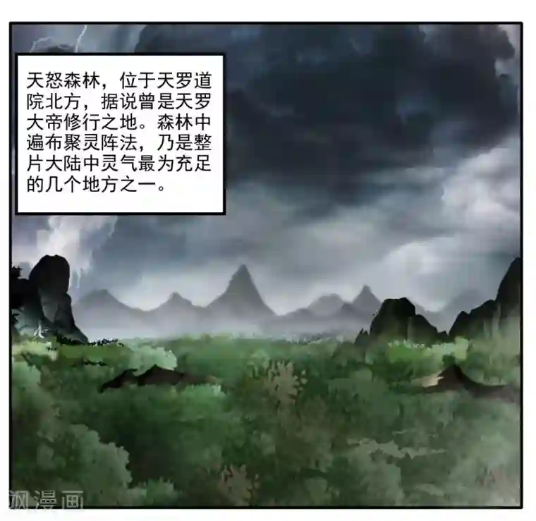 绝世古尊第34话 天雷！落！