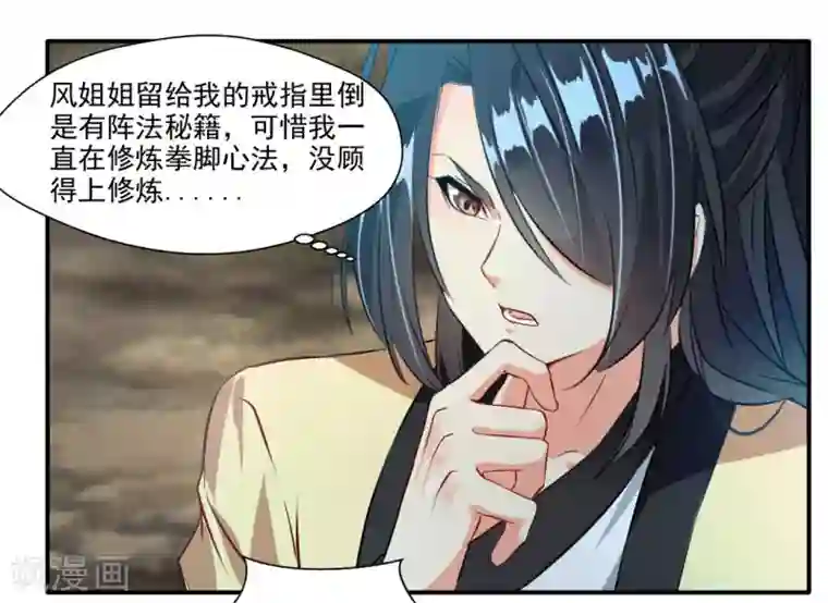 绝世古尊第35话 救救我！