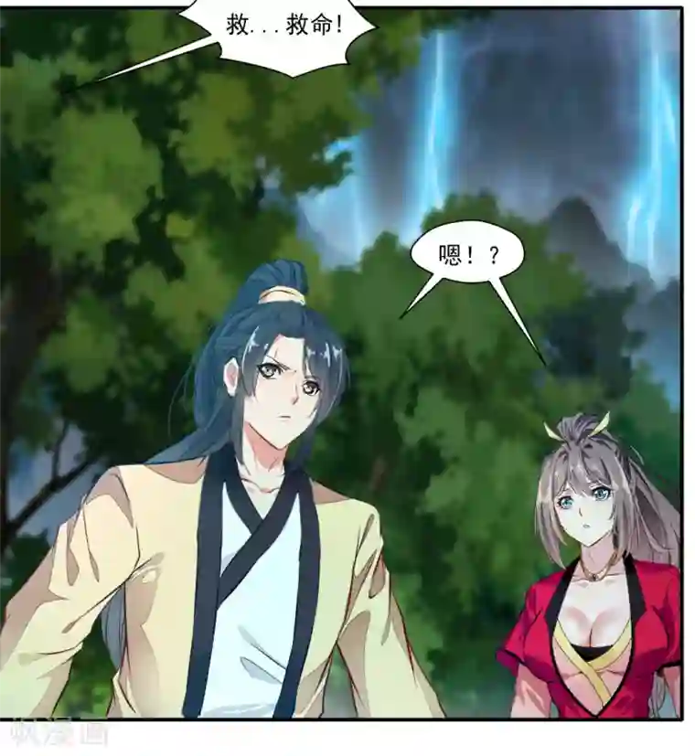 绝世古尊第35话 救救我！