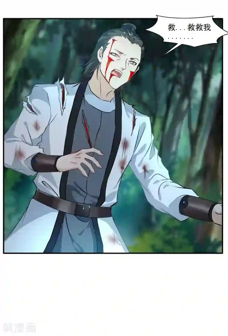 绝世古尊第35话 救救我！