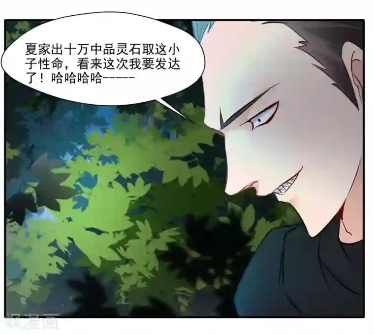 绝世古尊第35话 救救我！