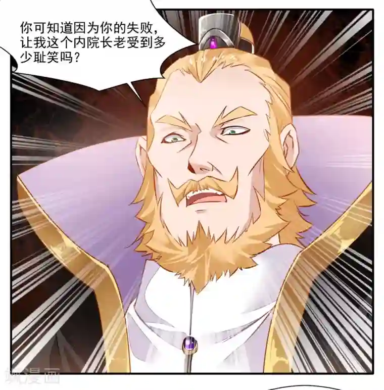 绝世古尊第35话 救救我！