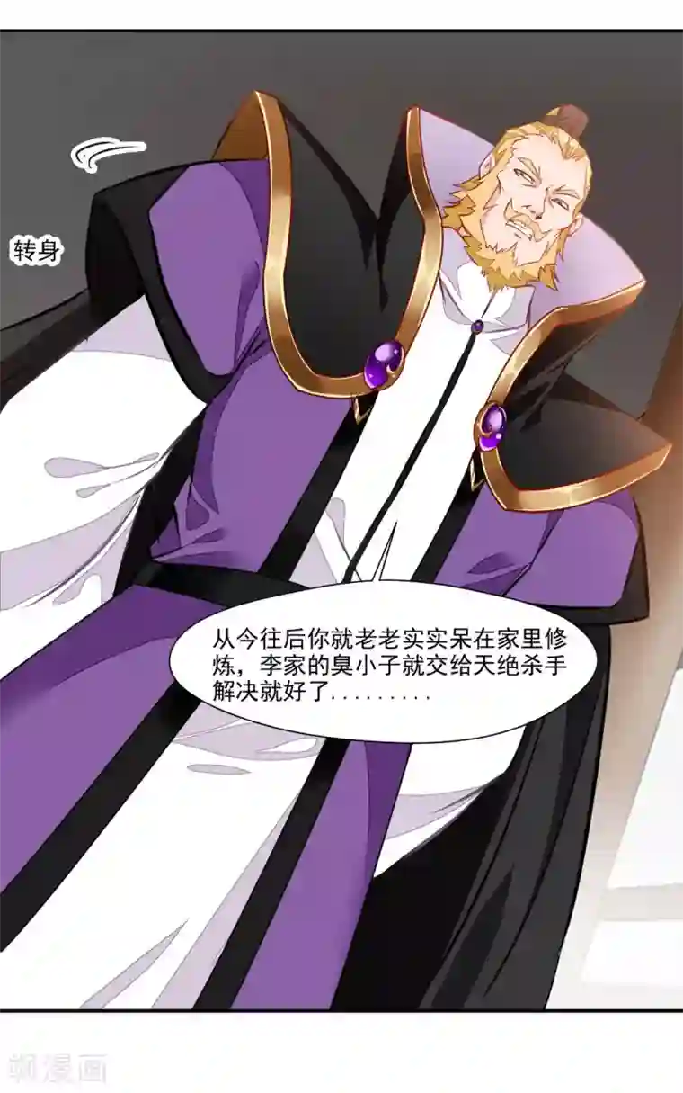 绝世古尊第35话 救救我！