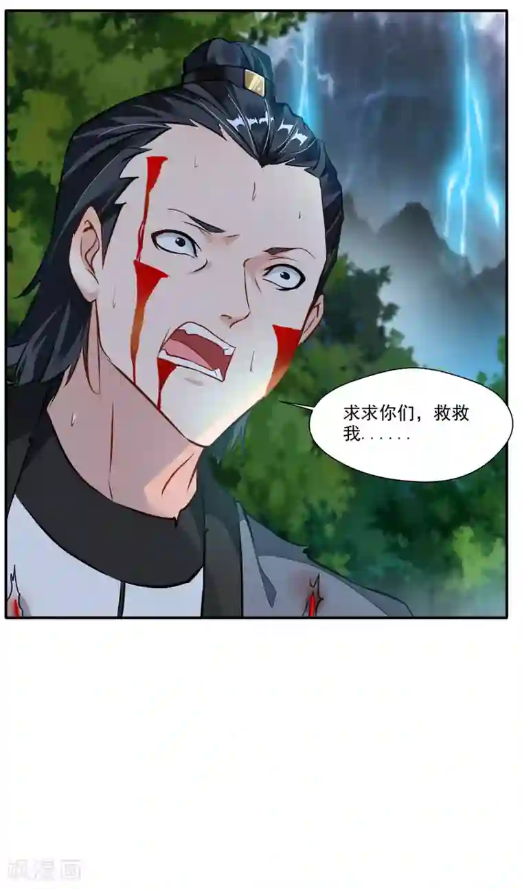 绝世古尊第35话 救救我！