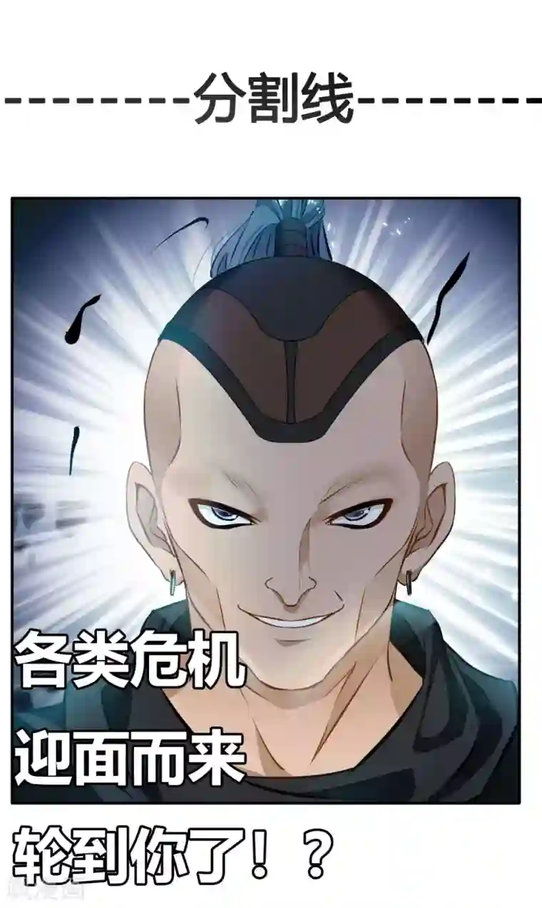 绝世古尊第35话 救救我！