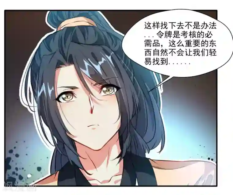 绝世古尊第35话 救救我！