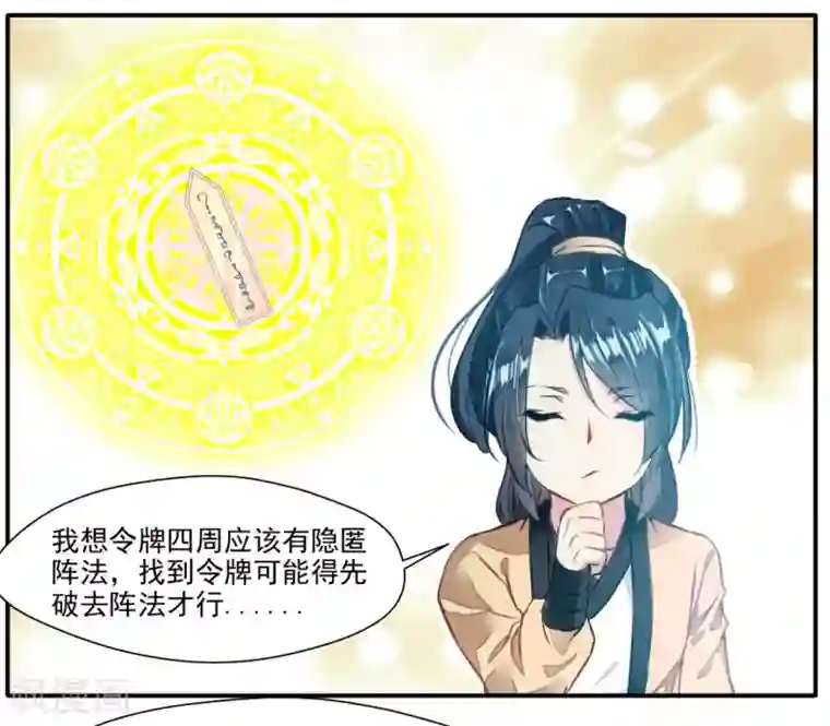 绝世古尊第35话 救救我！