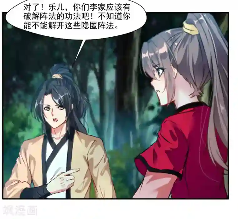 绝世古尊第35话 救救我！