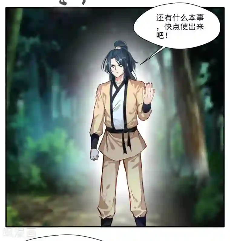 绝世古尊第36话 空手碎白刃！