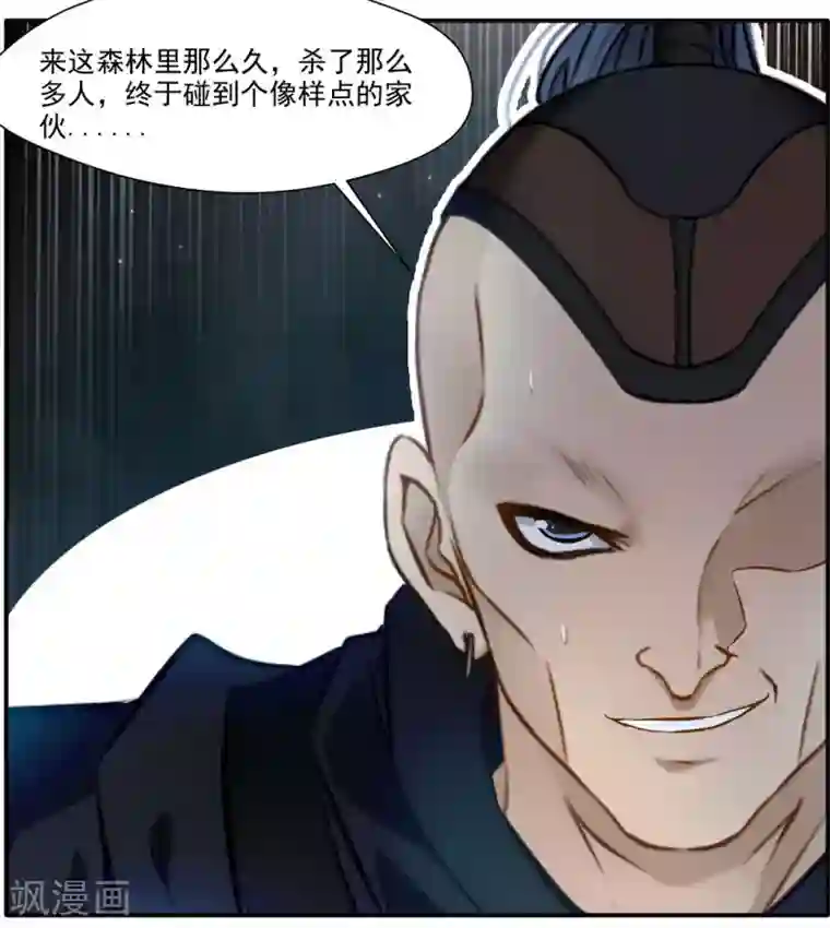 绝世古尊第36话 空手碎白刃！