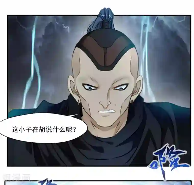 绝世古尊第37话 天谴之子