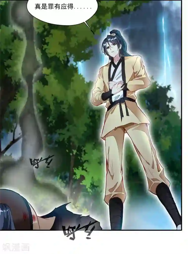 绝世古尊第37话 天谴之子