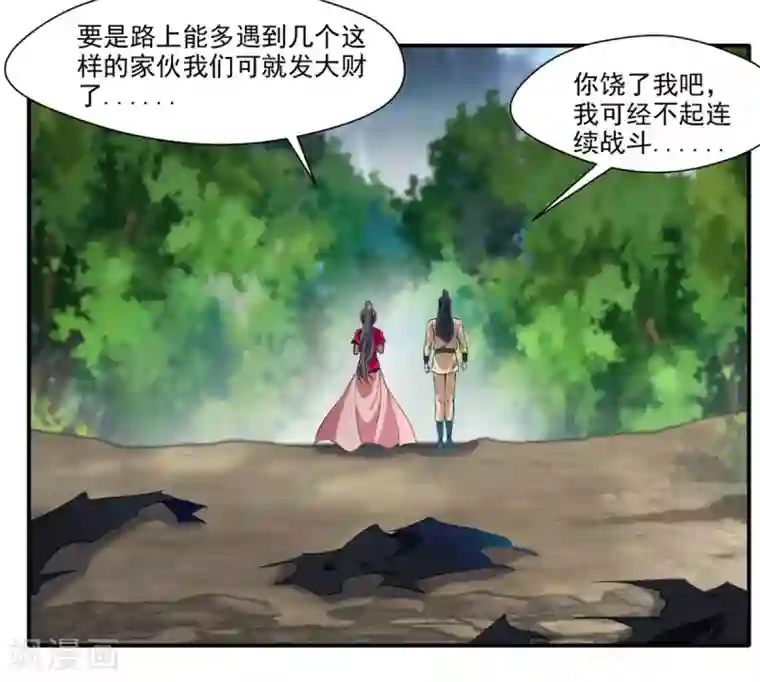 绝世古尊第37话 天谴之子