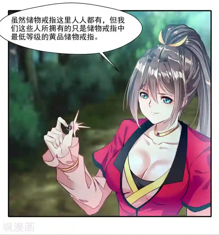 绝世古尊第38话 聚灵阵