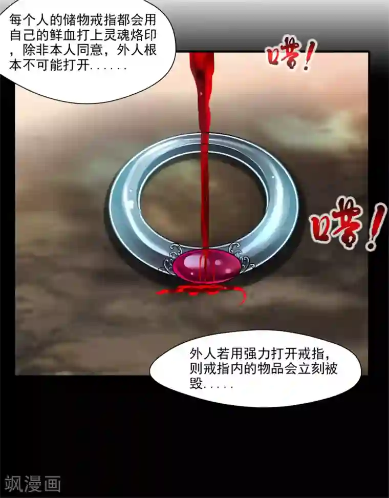 绝世古尊第38话 聚灵阵