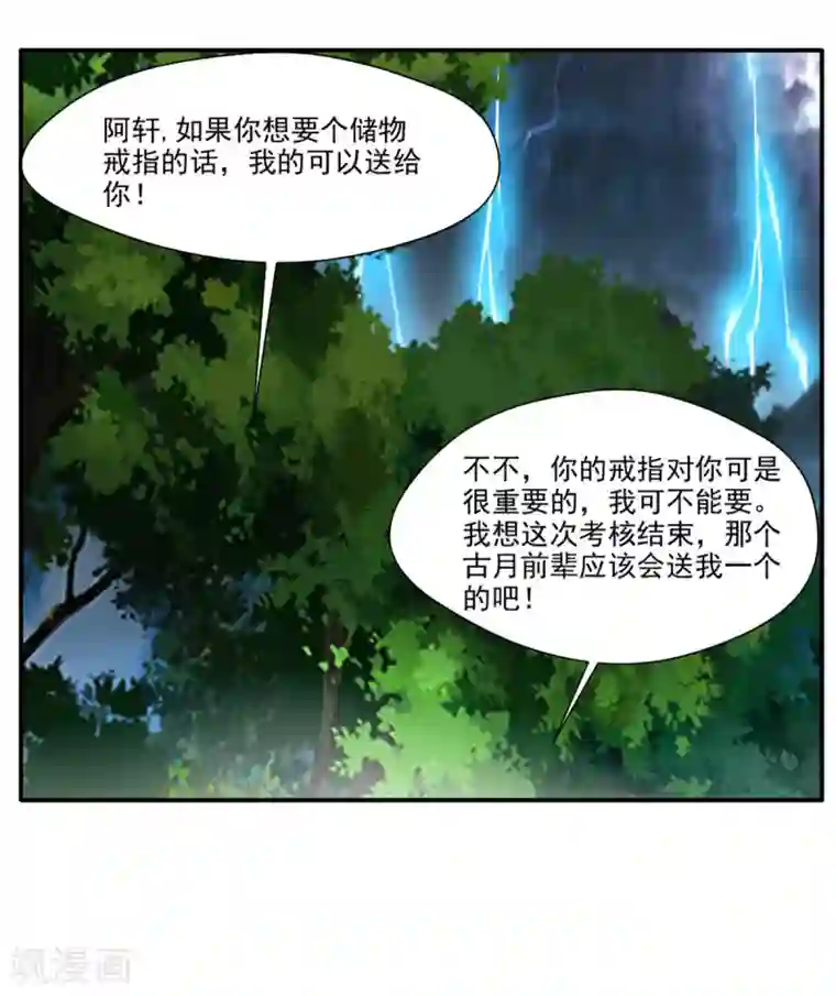 绝世古尊第38话 聚灵阵