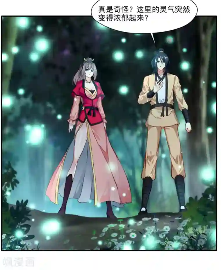 绝世古尊第38话 聚灵阵