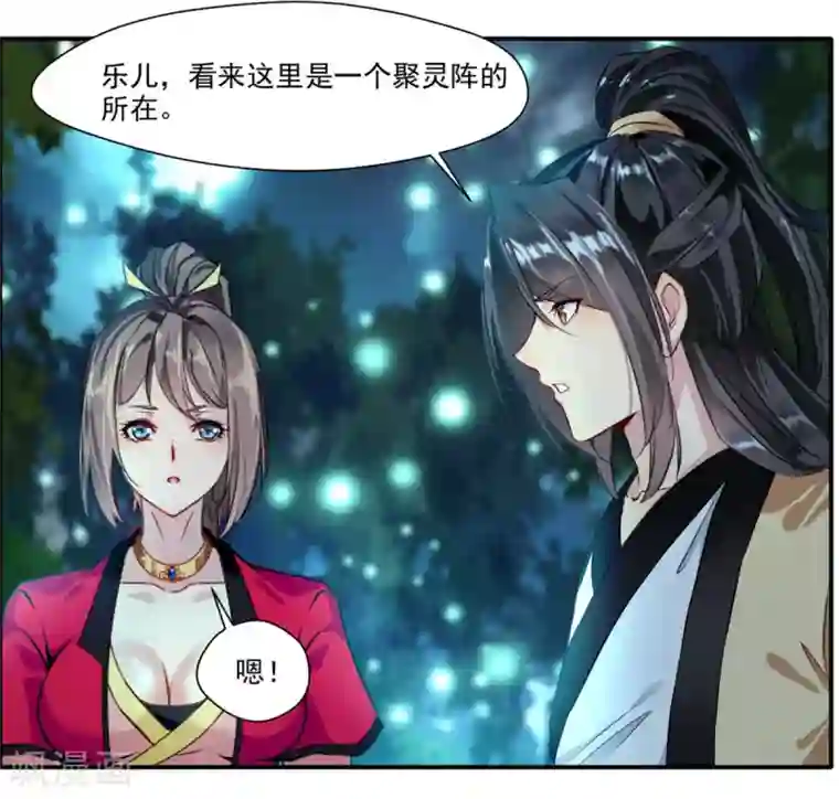 绝世古尊第38话 聚灵阵