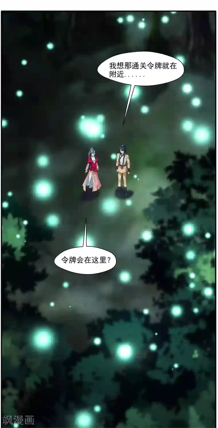 绝世古尊第38话 聚灵阵