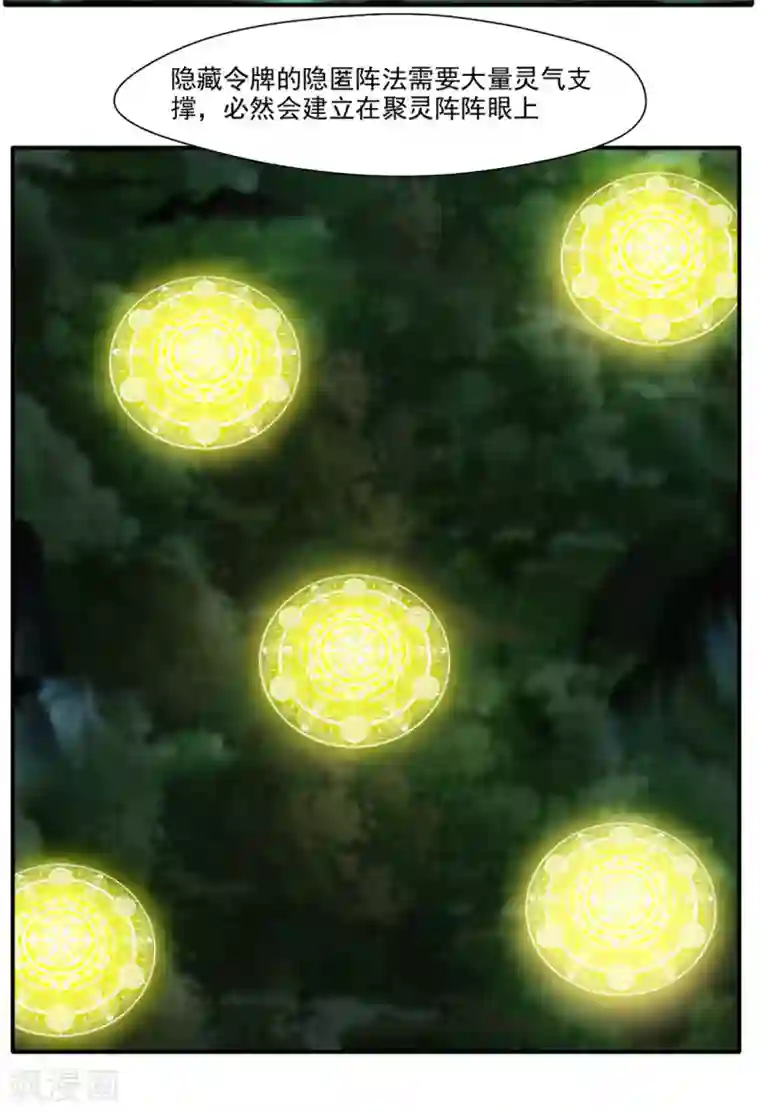 绝世古尊第38话 聚灵阵