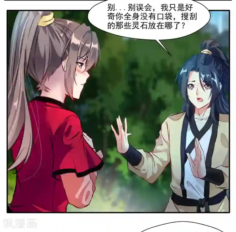 绝世古尊第38话 聚灵阵