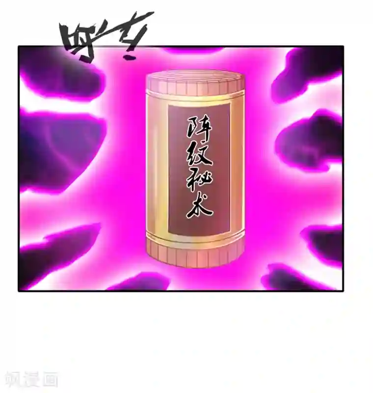 绝世古尊第39话 诶？诶！诶！！！