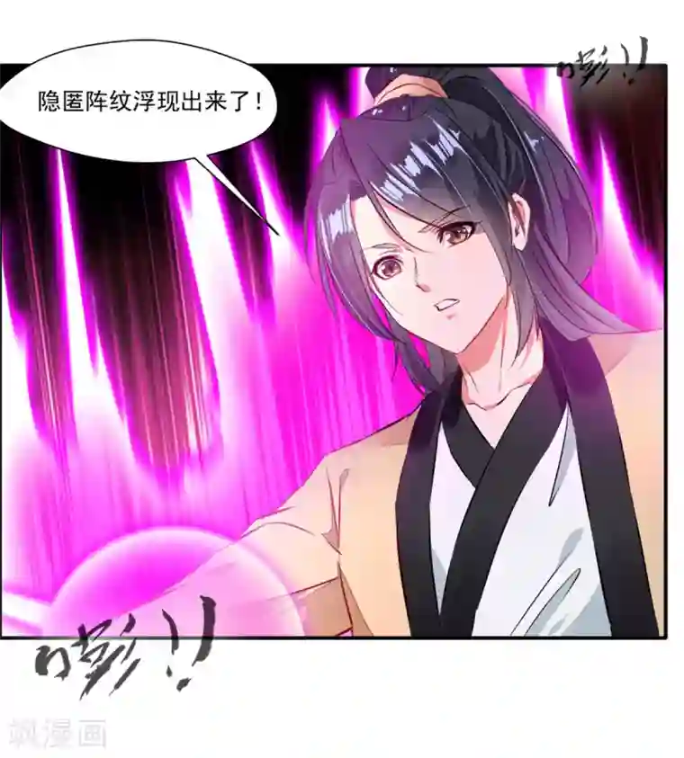 绝世古尊第39话 诶？诶！诶！！！