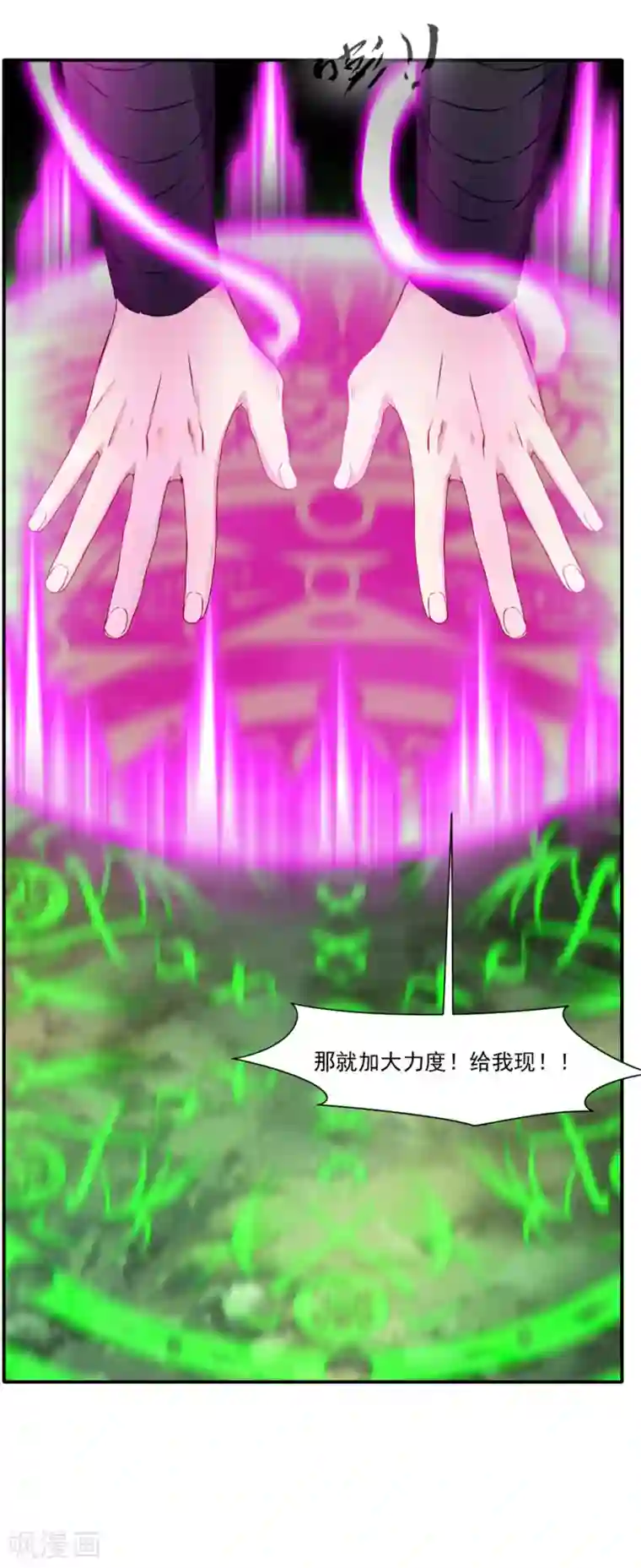 绝世古尊第39话 诶？诶！诶！！！