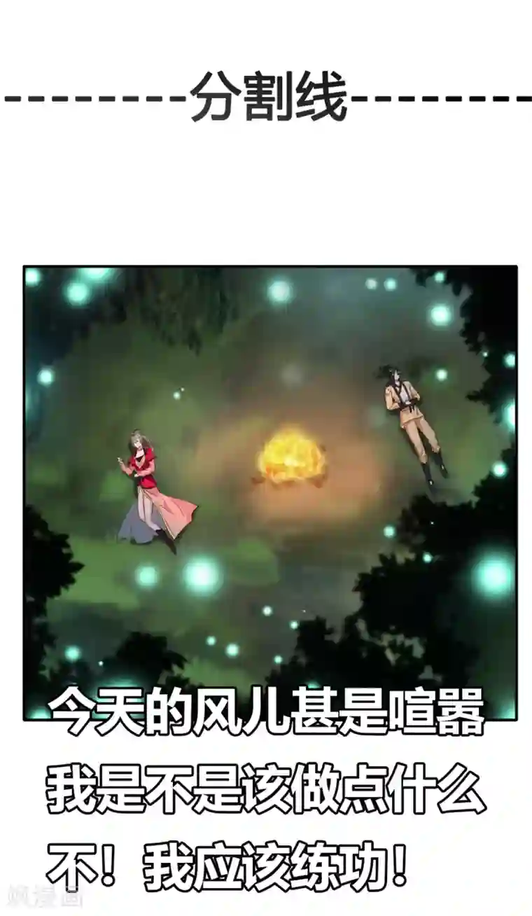 绝世古尊第39话 诶？诶！诶！！！