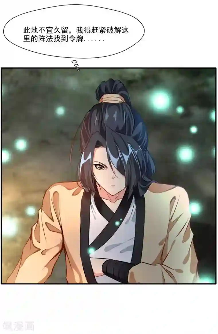 绝世古尊第39话 诶？诶！诶！！！