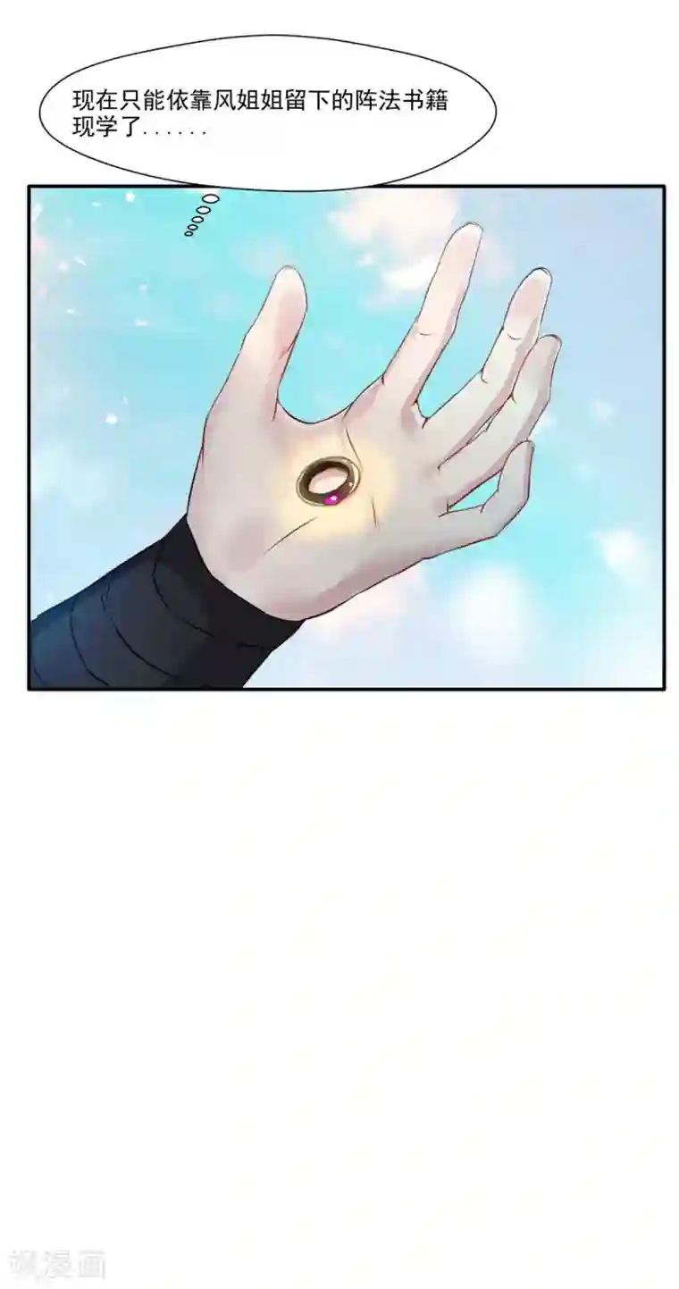 绝世古尊第39话 诶？诶！诶！！！