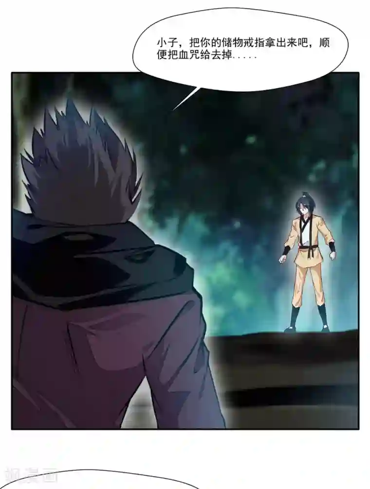 绝世古尊第40话 螳螂捕蝉黄雀在后