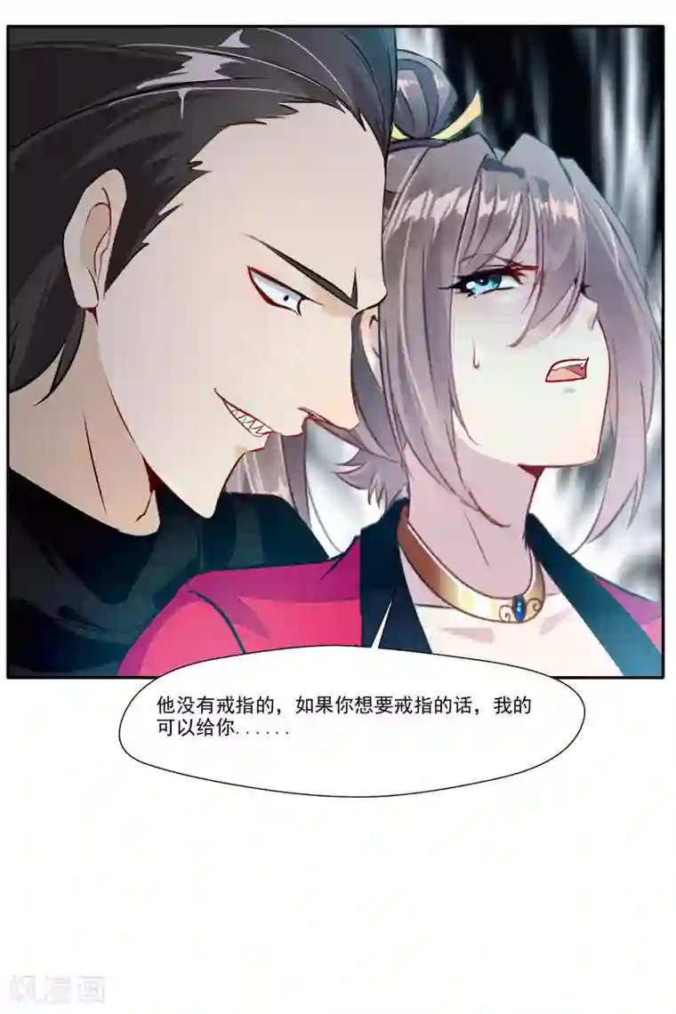 绝世古尊第40话 螳螂捕蝉黄雀在后