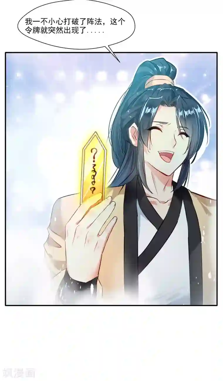 绝世古尊第40话 螳螂捕蝉黄雀在后