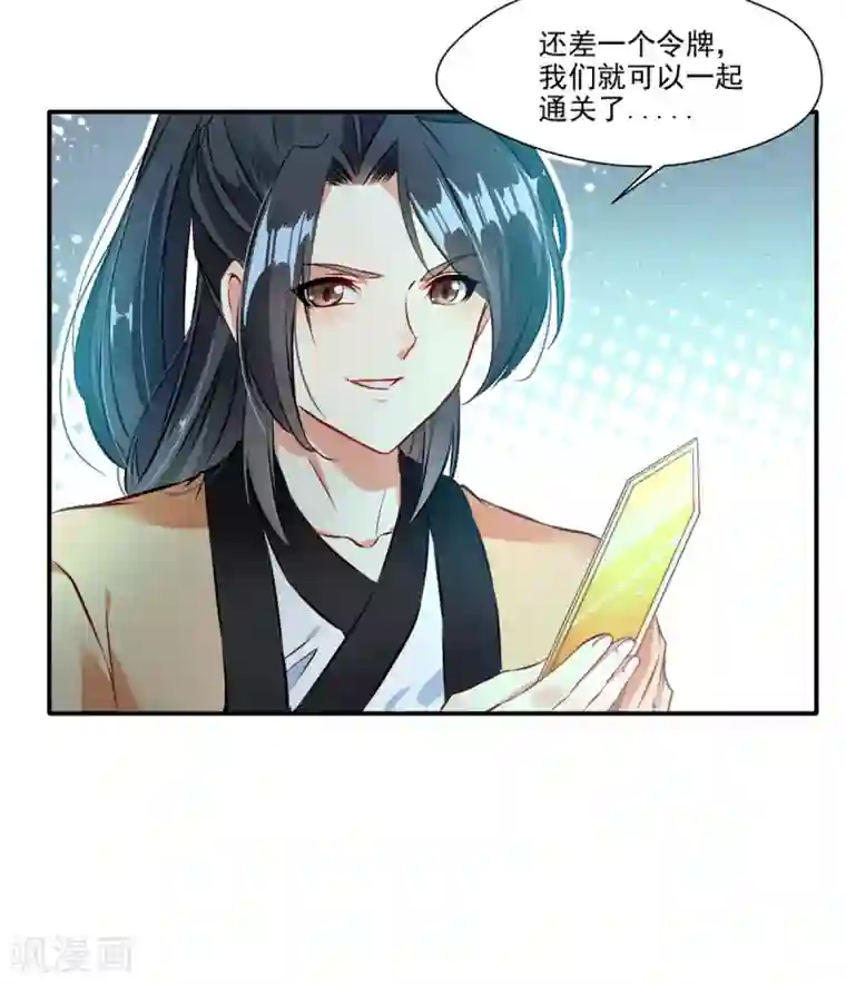 绝世古尊第40话 螳螂捕蝉黄雀在后