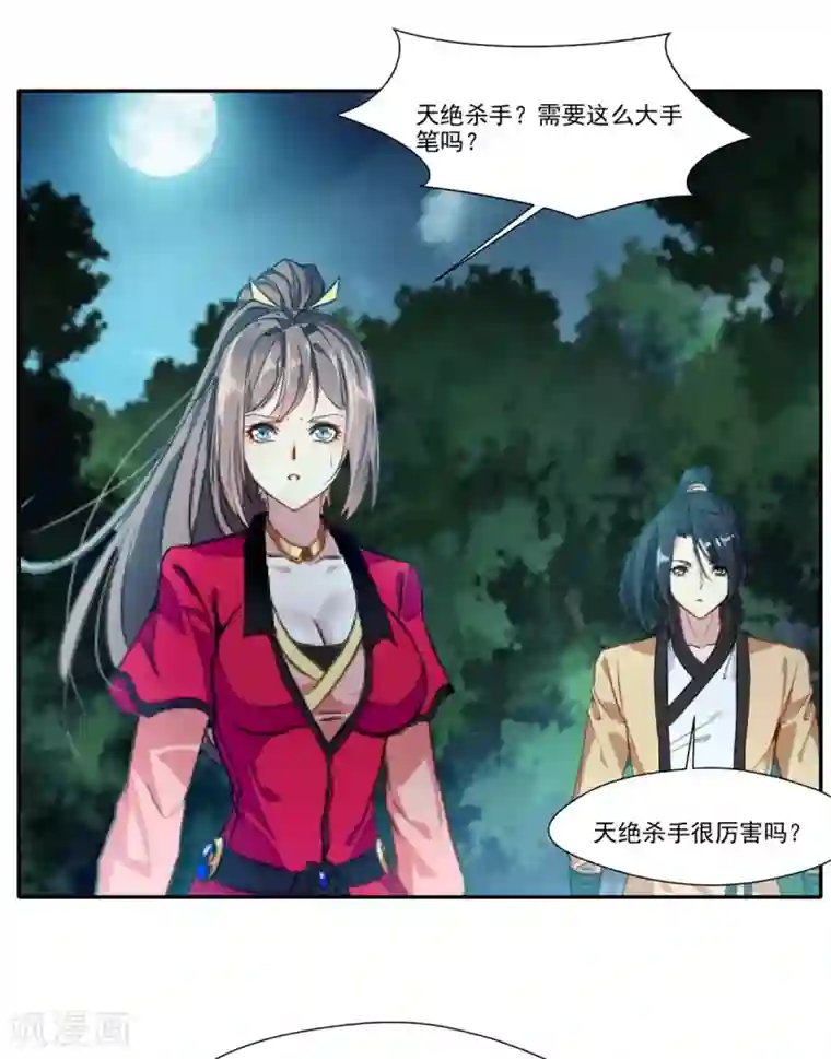 绝世古尊第41话 神秘黑衣人